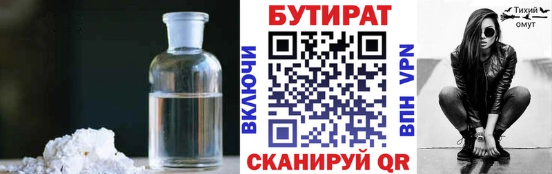Бутират 1.4BDO  блэк спрут рабочий сайт  Назарово 